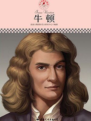 Chinese - 中小学课本里的名人传记丛书- Old Colony Library Network